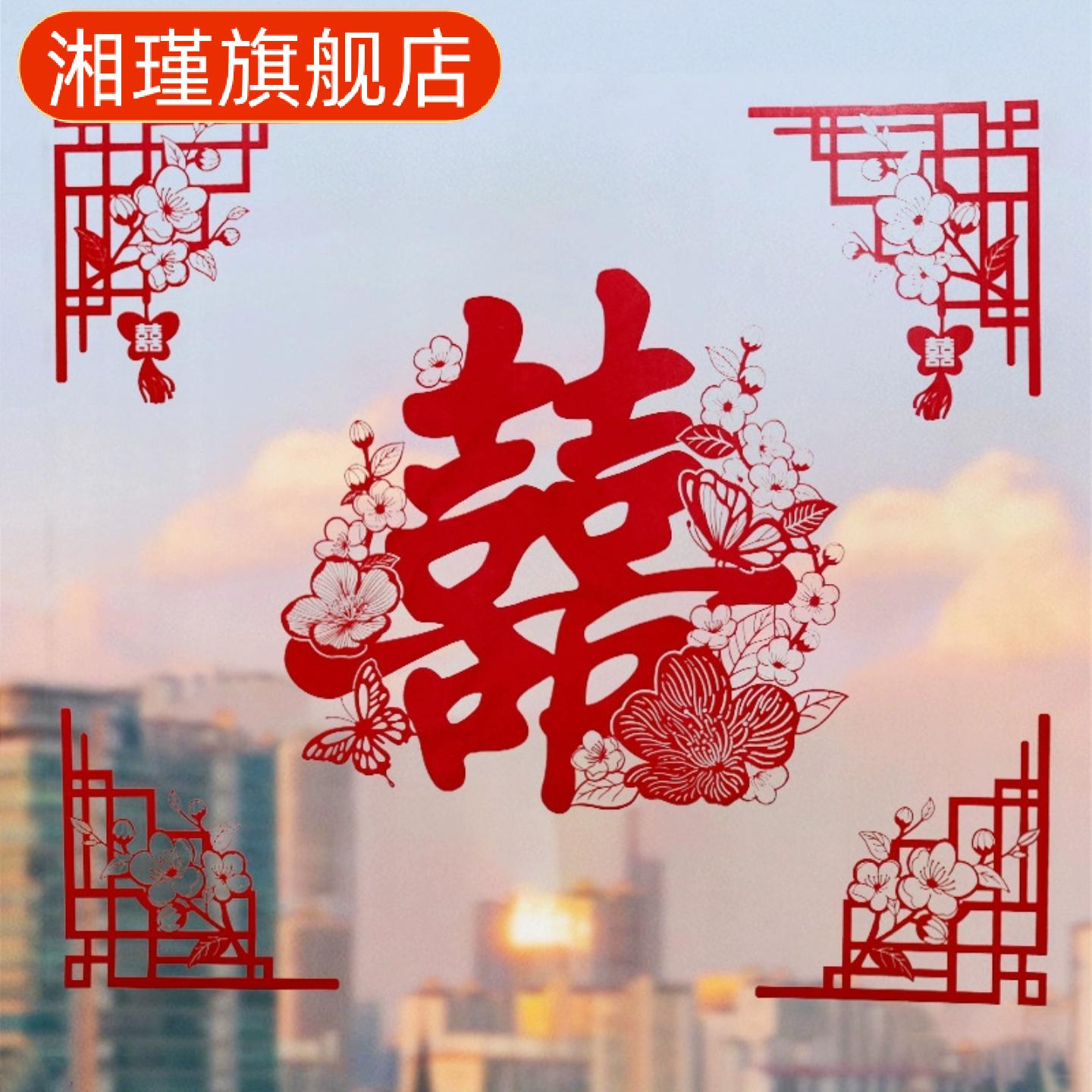 结婚植绒静电喜字婚房布置贴纸