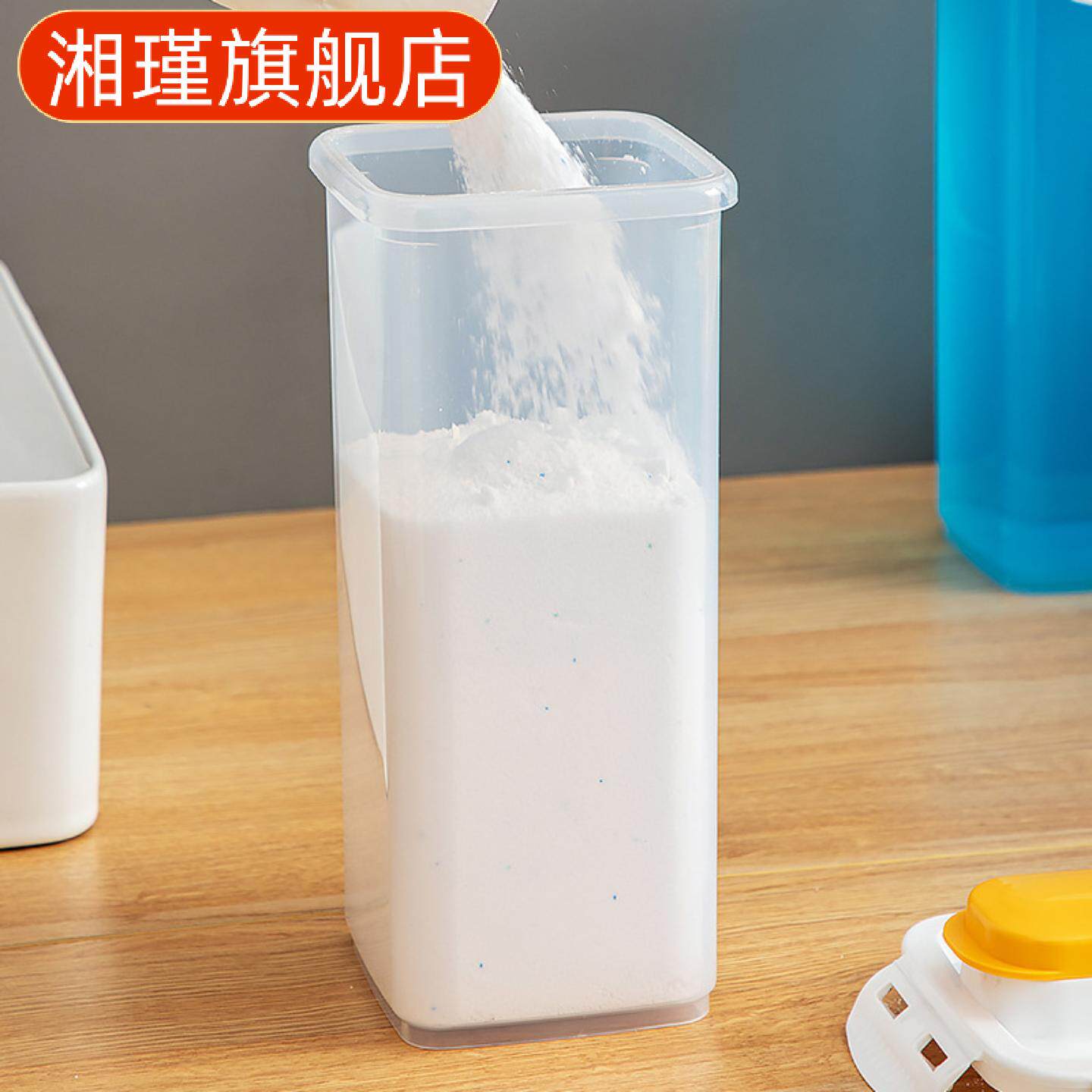 宿舍家用洗衣粉收纳盒塑料带盖
