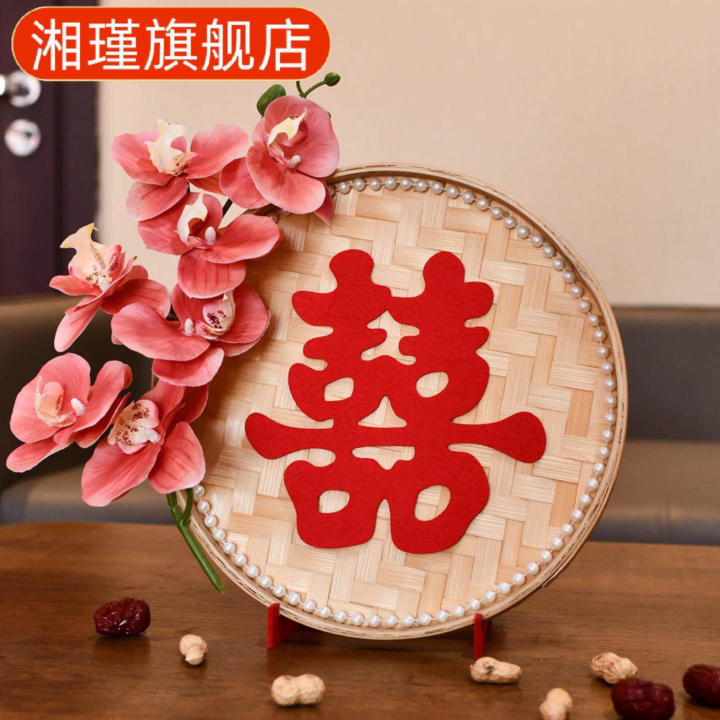 结婚订婚迎宾桌面竹编喜字簸箕30