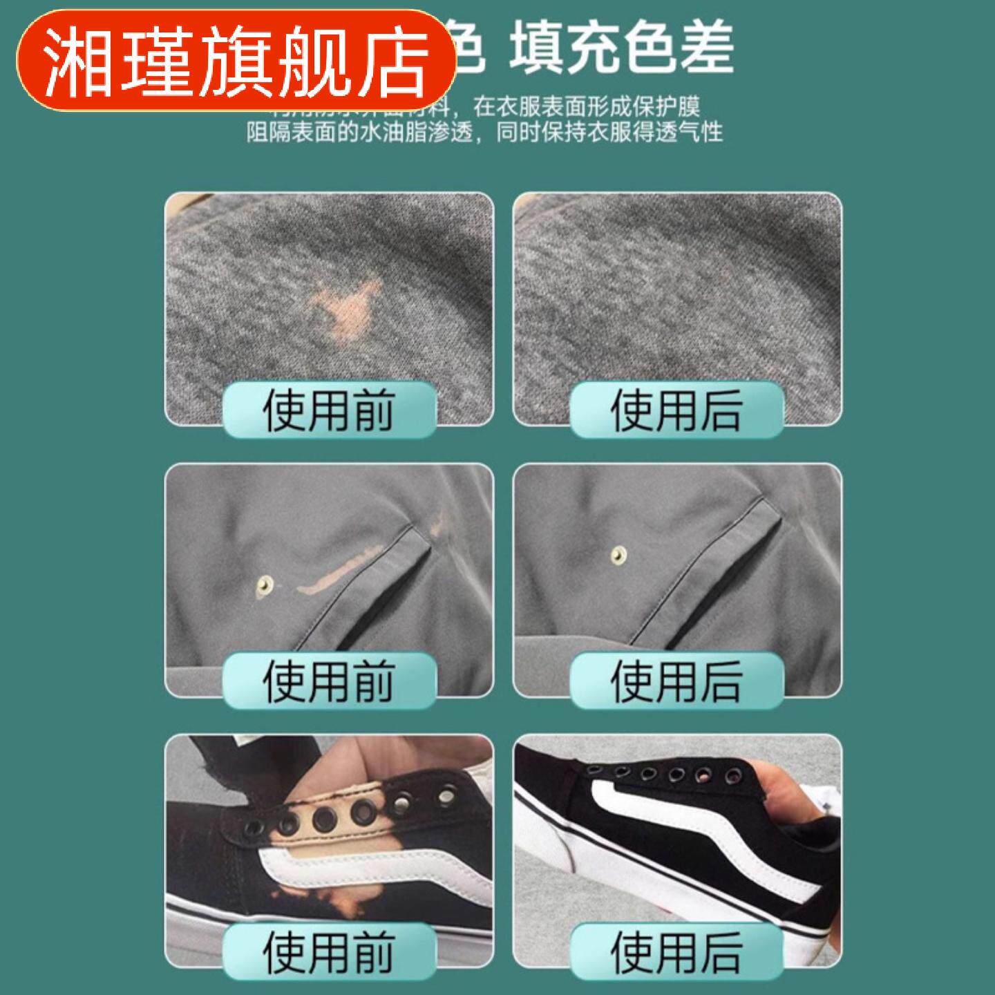 衣物补色漂白修复剂|织物染色笔