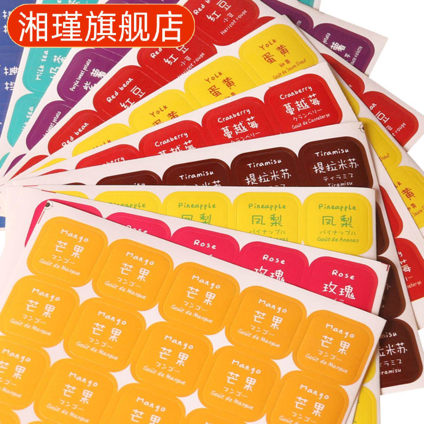 月饼口味贴纸不干胶封口标签芒果