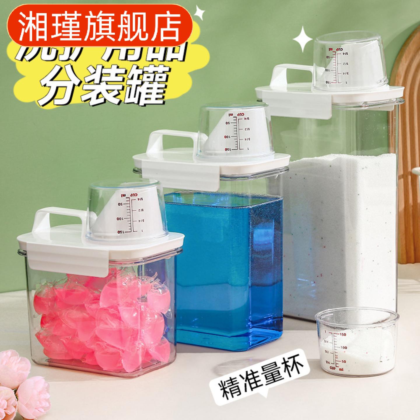 洗衣粉收纳盒带量杯透明防潮30
