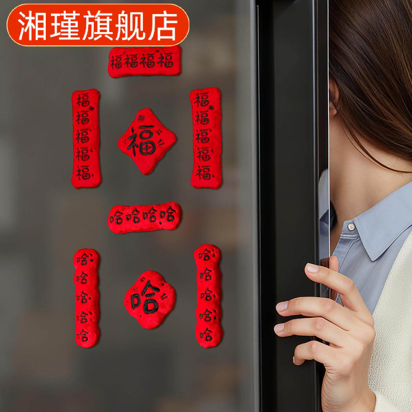马年磁吸对联冰箱贴新款春节过年创意毛绒福字门贴新年装饰品