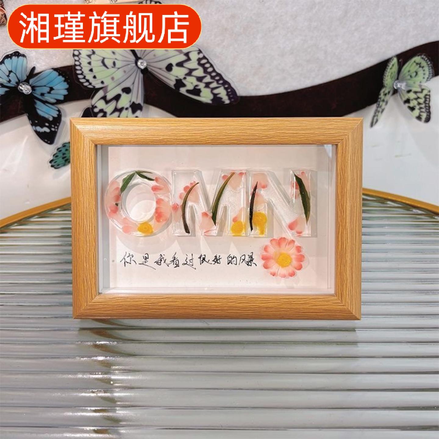 手工滴胶干花字母相框摆件七夕