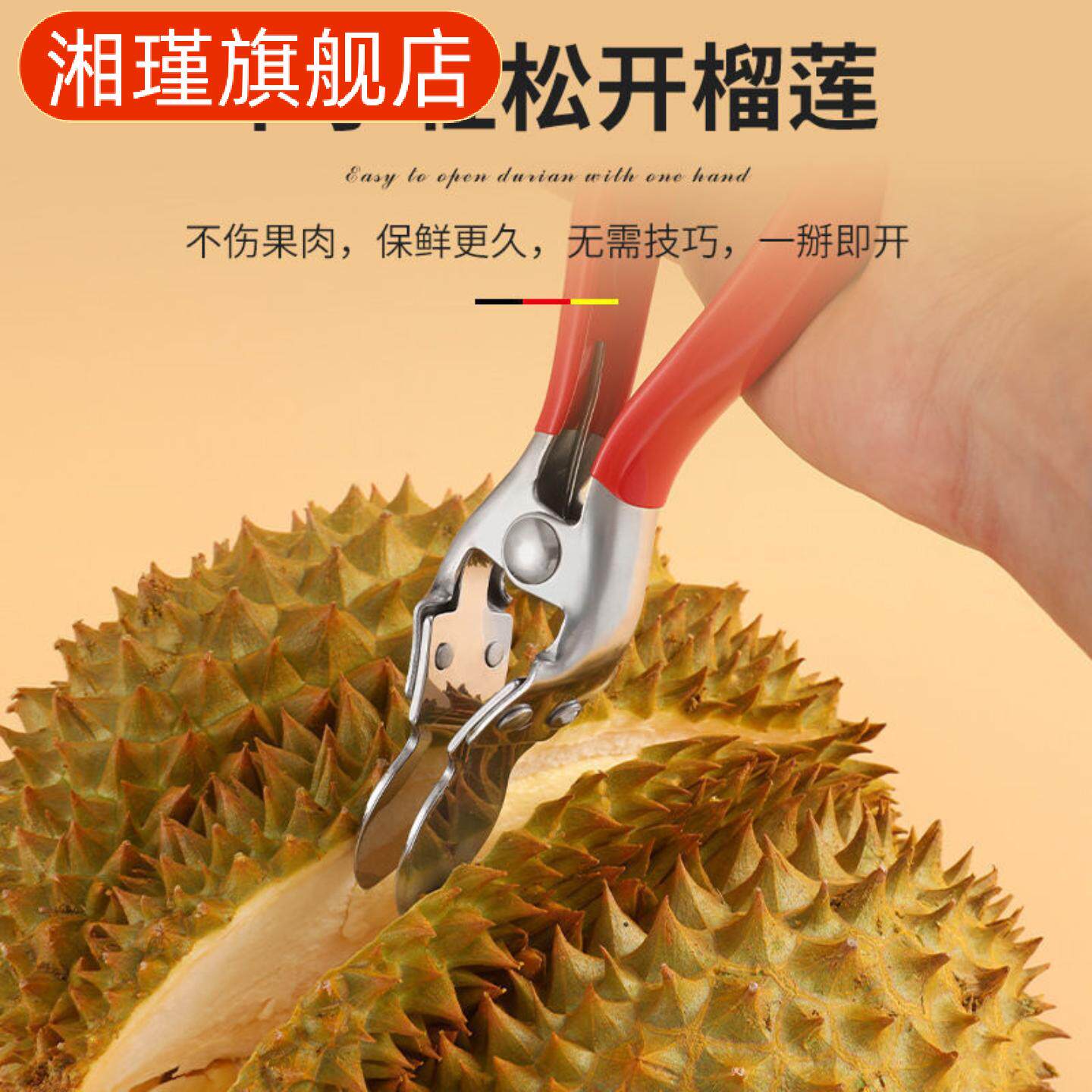 不锈钢榴莲开口刀+菠萝蜜剥壳钳