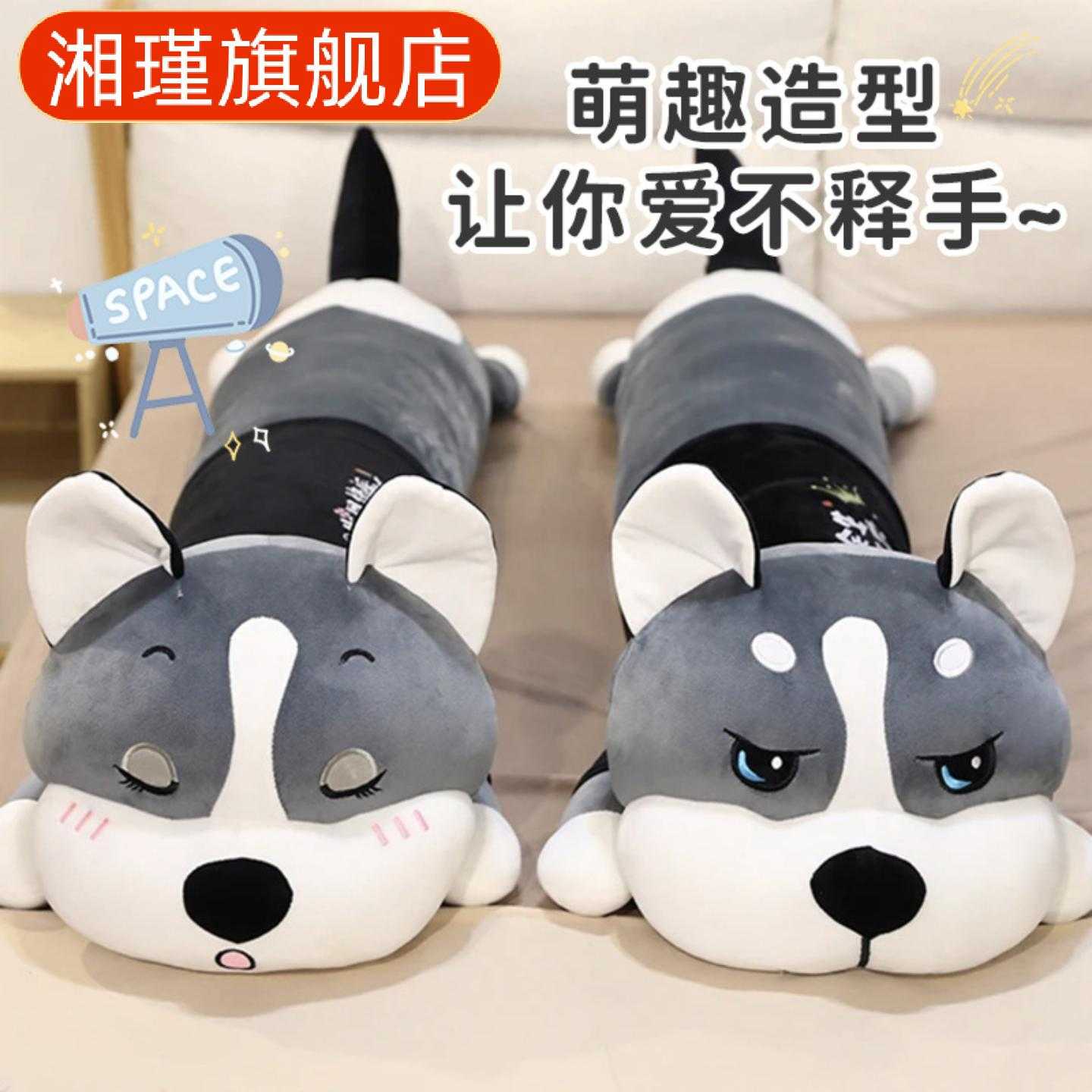 可爱哈士奇毛绒玩偶长条抱枕可