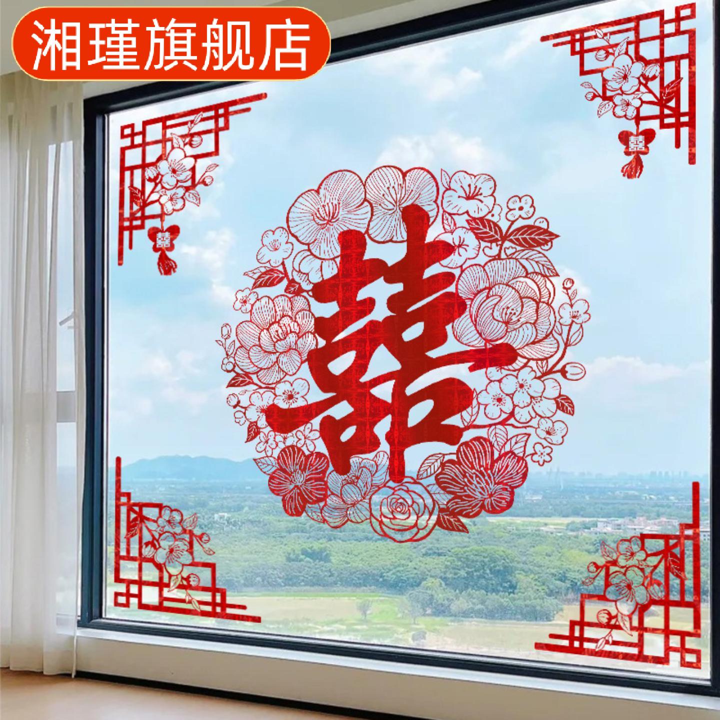 结婚镭射静电贴喜字窗花装饰套装