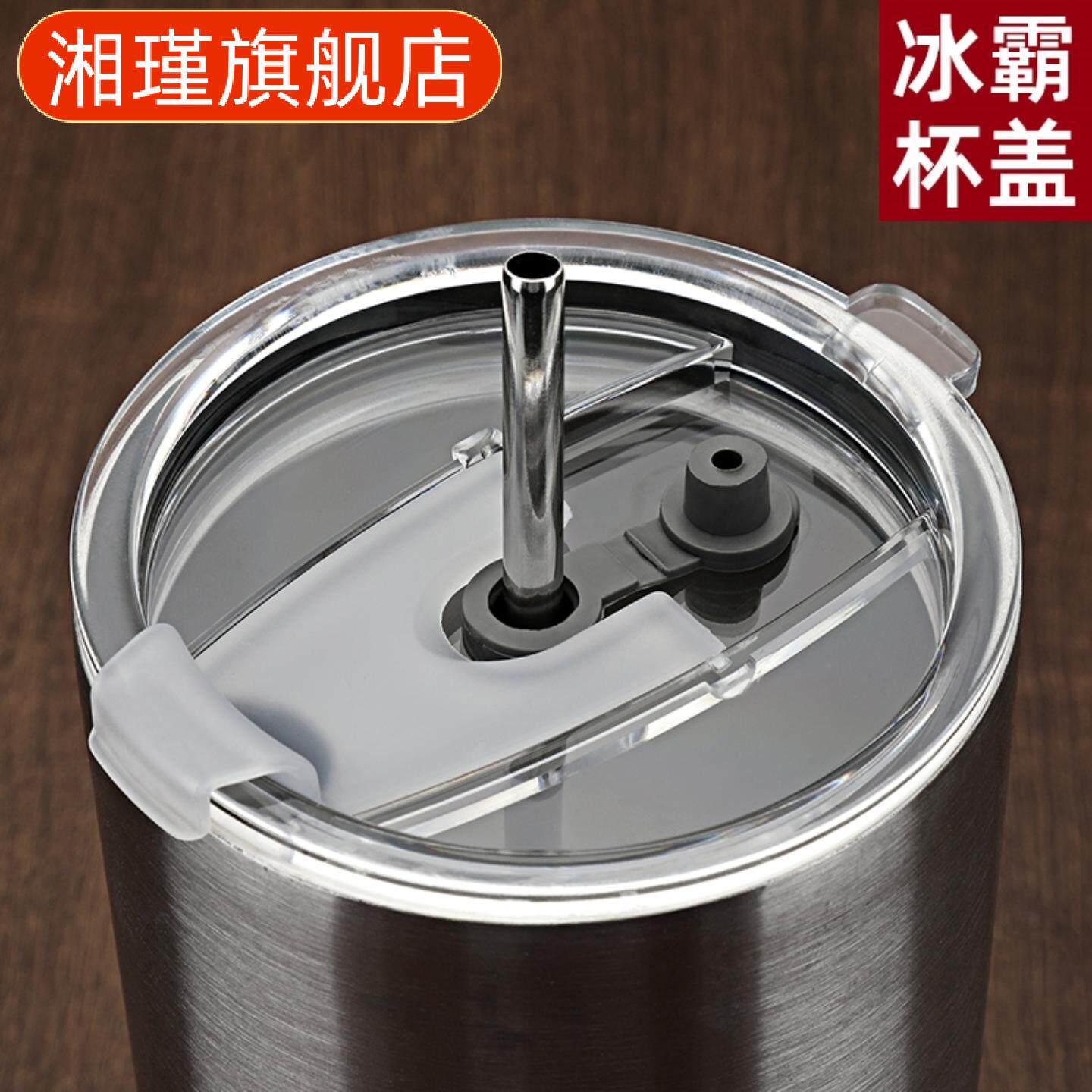 冰霸杯汽车杯专用密封吸管盖