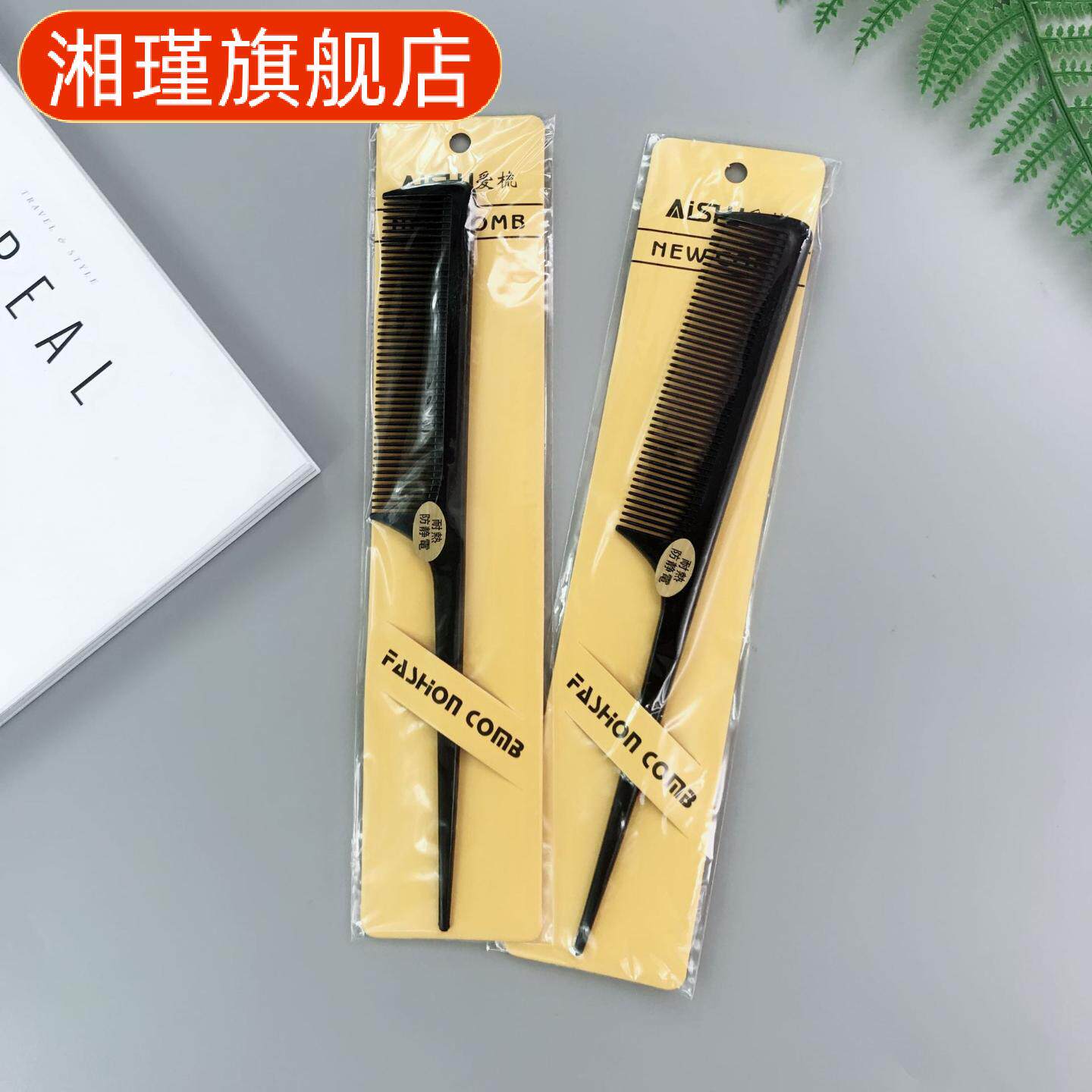 美发小尖尾打毛梳顺发化妆缝梳