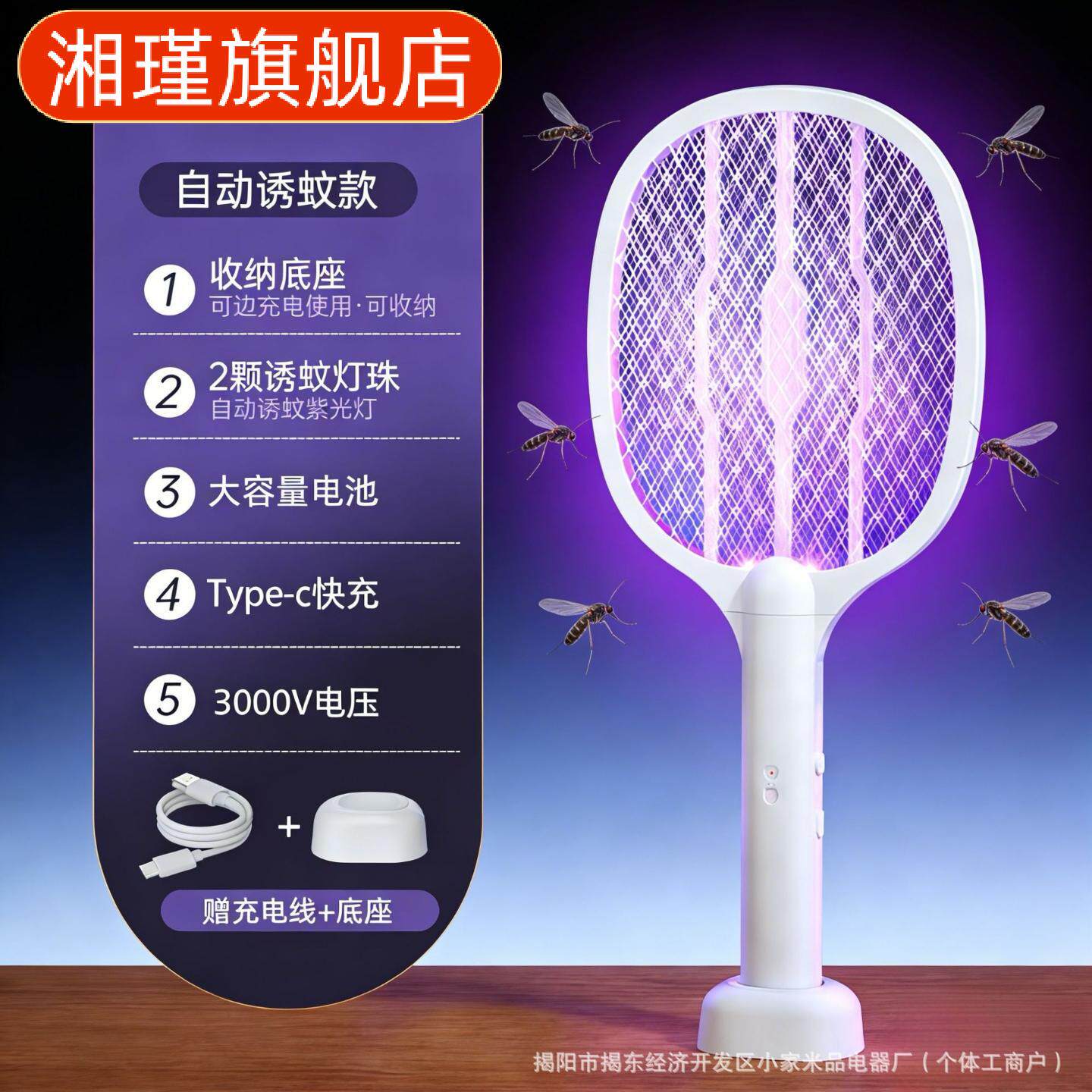 电蚊拍二合一灭蚊苍蝇拍带诱蚊灯