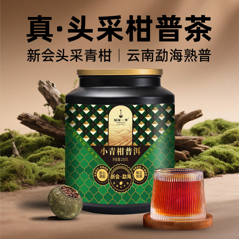 正宗普洱小青柑茶叶熟茶新会陈皮橘子茶柑橘茶小青桔柑普茶桔普茶
