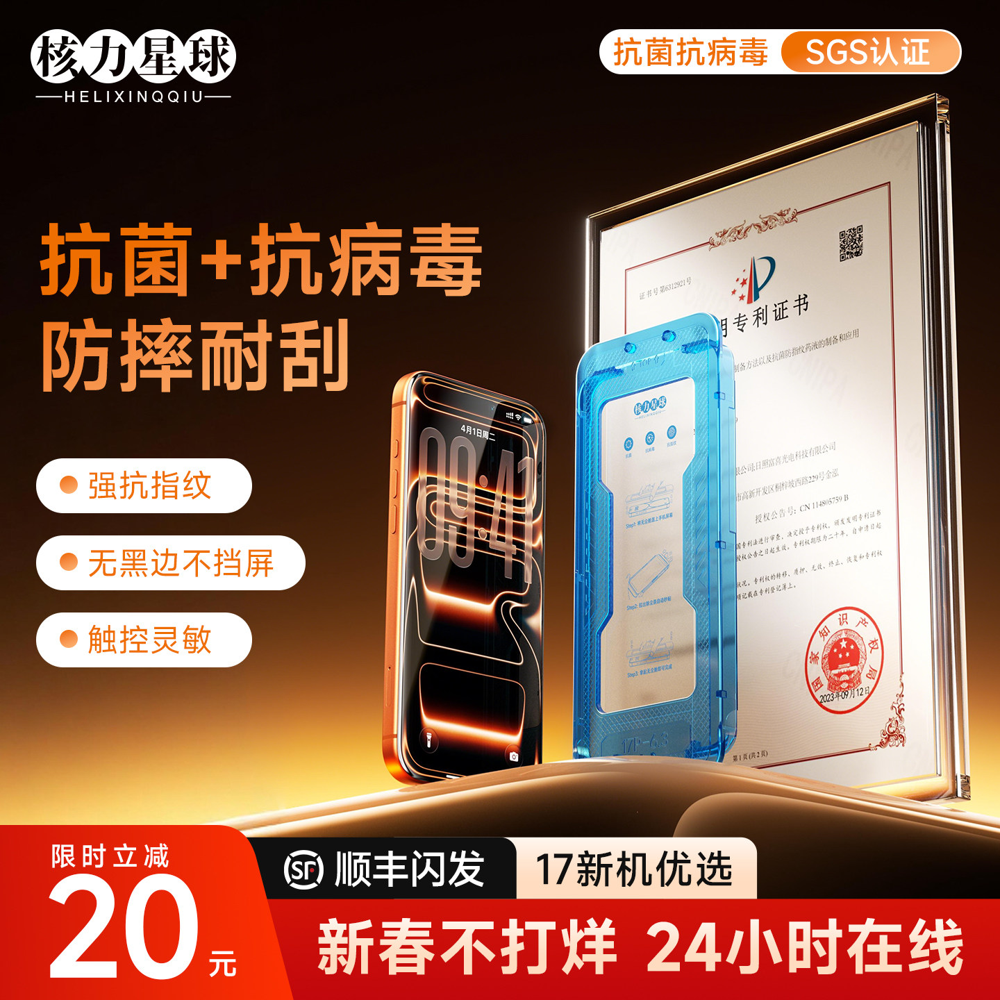 适用iPhone17Promax钢化膜苹果17pro手机膜无黑边抗摔防爆抗指纹抗菌抗病毒高清无尘仓秒贴保护膜