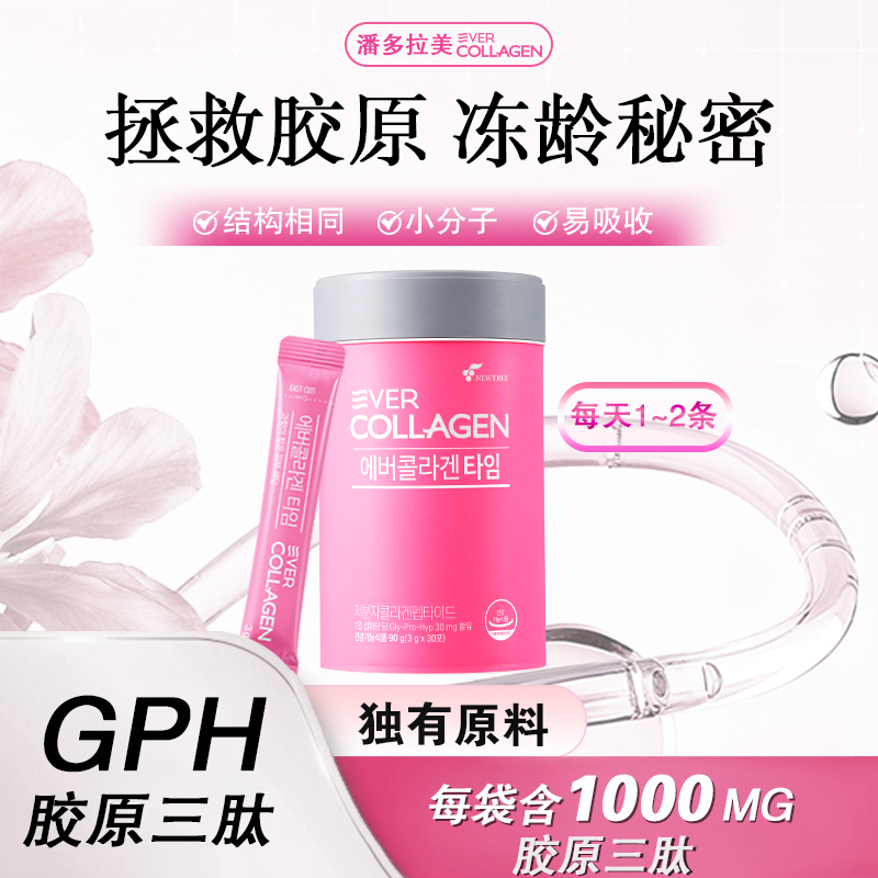 韩国原装进口潘多拉美高含量小分子口服胶原蛋白小粉条正品旗舰店