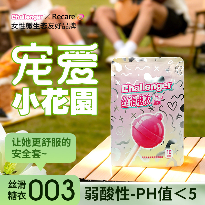 挑战者三倍玻尿酸避孕套 天然乳胶超薄 水润不干涩 畅销38国