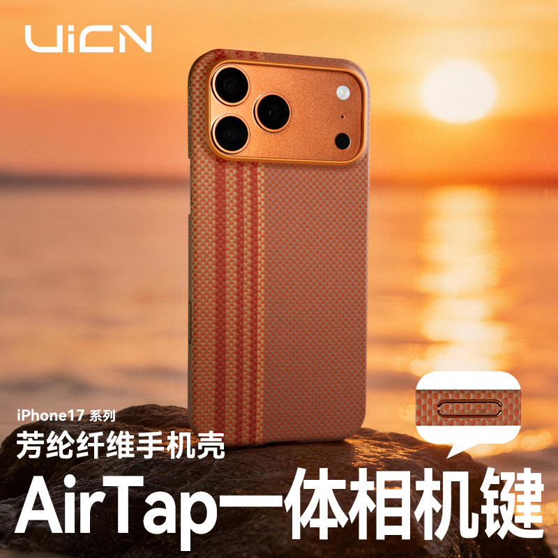 UICN凯夫拉防摔磁吸手机壳