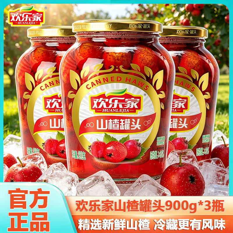 欢乐家山楂罐头900g*3瓶山楂果肉水果罐头休闲零食正品原料批发
