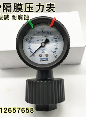 联力PP隔膜压力表塑料单面PCB耐酸碱防腐蚀4KG 7 10 16KG 1/2 4分