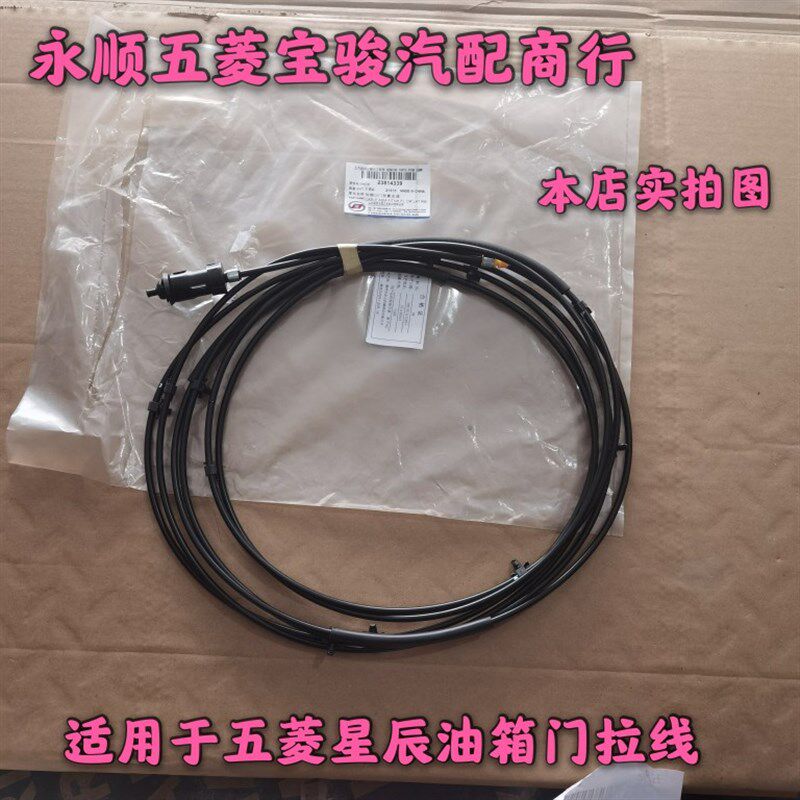 适用原厂五菱星辰油箱门拉线油箱口弹簧加油口盖拉线油箱门锁总成