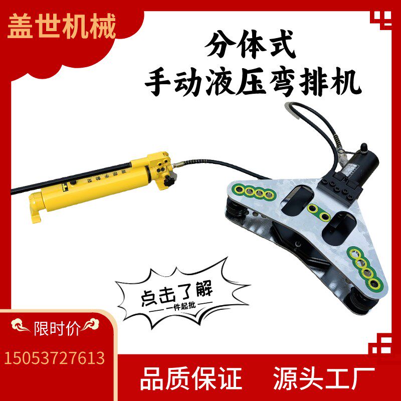 液压弯排机铜排铝排手动折弯机扁铁弯曲机分体式平立弯两用一体机
