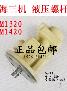 外圆磨床油泵上海三机M1420油泵H3LB-25螺杆泵外圆磨床油泵 北二