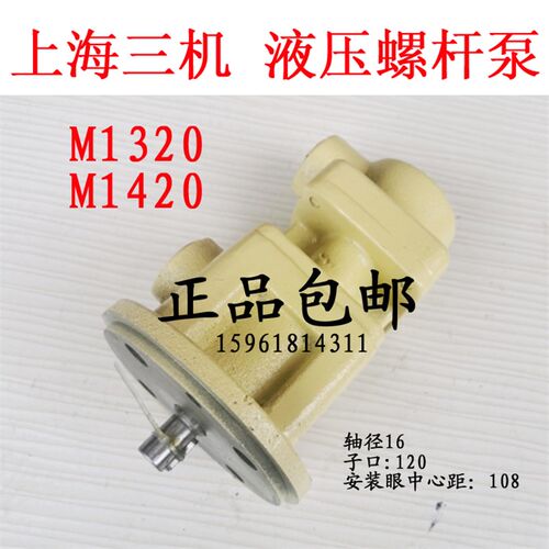 外圆磨床油泵上海三机M1420油泵H3LB-25螺杆泵外圆磨床油泵 北二