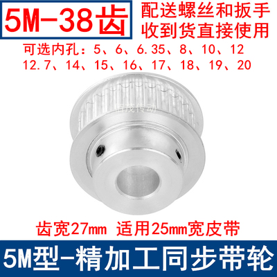 同步带轮5M38齿频宽25凸台B型内孔5 6 8 10 12 14 15 19 20同步轮