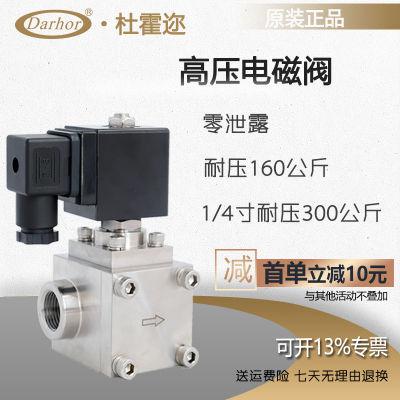 杜霍迩不锈钢专业高压电磁阀300公斤120公斤4分6分1寸30MPA 50BAR