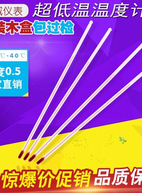 低温玻璃温度计酒精温度计-80--60度分度值1度