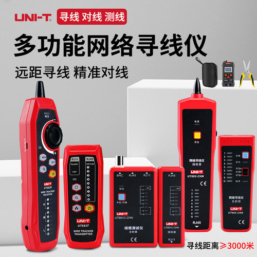 优利德网络寻线仪网线测试仪UT681C/HDMI/UT681L/UT682/UT683KIT