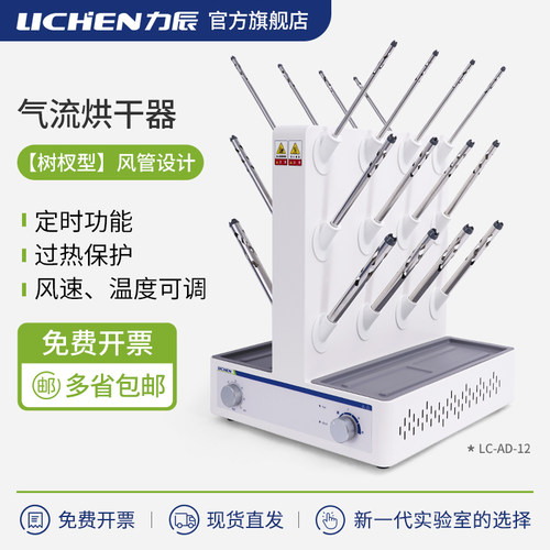 力辰科技玻璃气流烘干器实验室多孔试管烧瓶仪器不锈钢干燥器新款