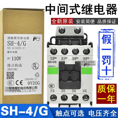 原装正品常熟富S士直流接触器SH-4/G DC24V DC110V中间式继电器