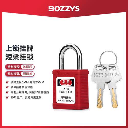 工业钢制短梁安全挂锁能