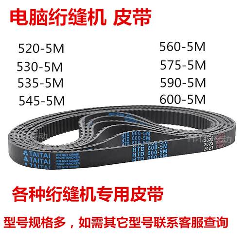 电脑绗缝机皮带HTD5M型