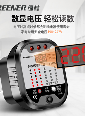 绿林相位检测器电工线路专用检测仪高精度数显电压控制器电压表