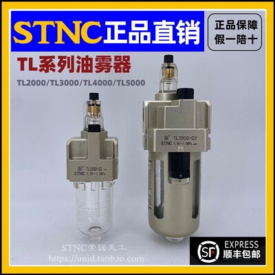 【STNC】油雾器TL2000-02 TL3000-03 TL4000-04/06 TL5000-10/06