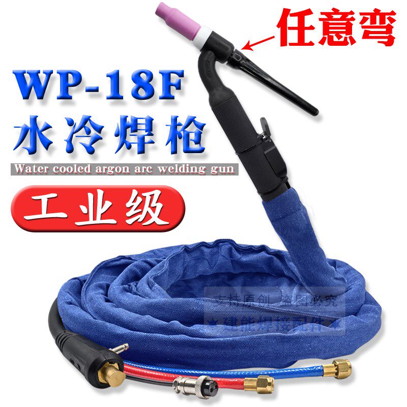 WP-18F万向水冷氩弧焊枪TIG/WS-300 315 400氩弧焊机配件焊把线