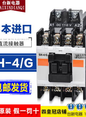原装富s士日本进口直流接触器SH-4/G 2a2b 3A1b 4A DC110V DC24V