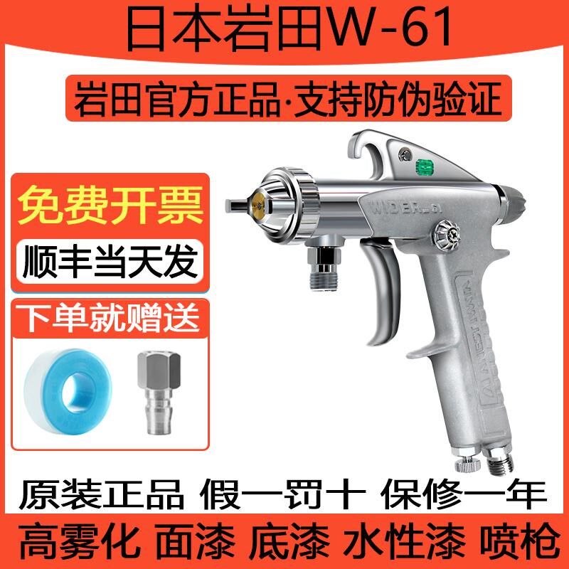 日本岩田W-61汽车家具木工高雾化面漆底乳胶油漆喷枪喷漆枪修色