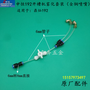 申恒192墙壁开槽机雾化喷头全铜喷嘴接头鼎灿192无尘开槽喷水套装