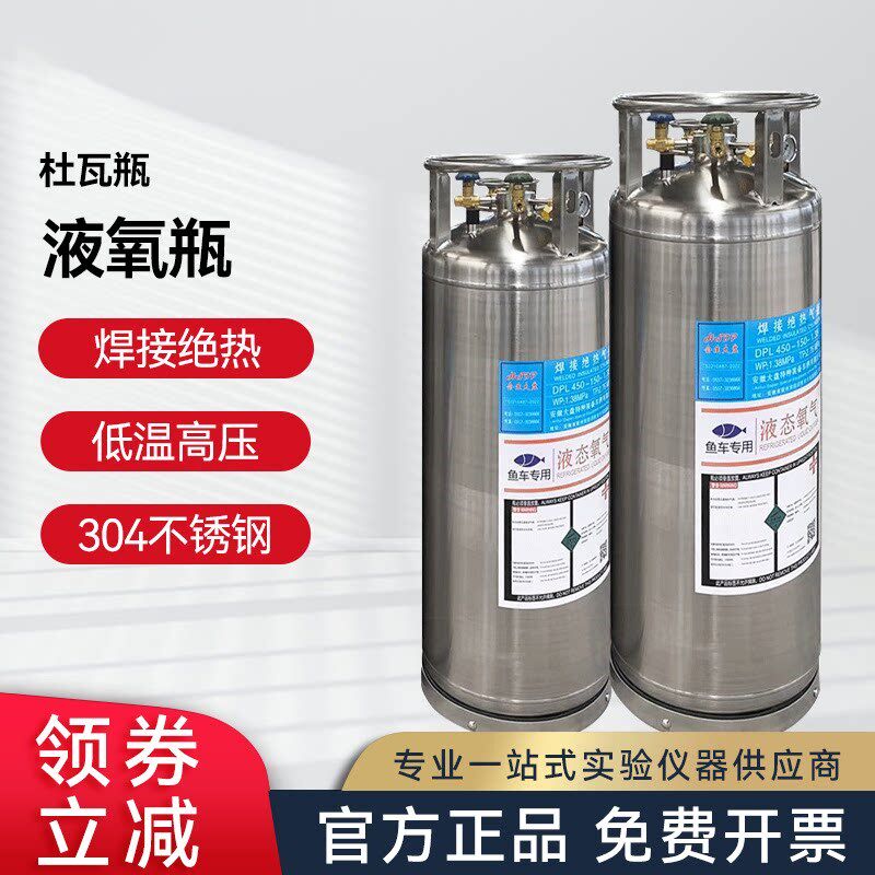 低温杜瓦瓶液氧瓶焊接绝热气瓶鱼车海鲜工业真空氩氧气罐