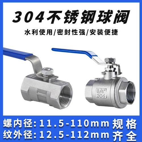 201/304/316不锈钢一片式球阀/内螺纹球阀/自来水阀门开关 4分6分