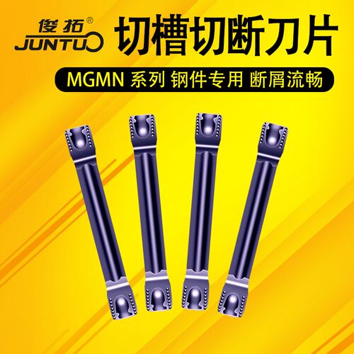数控切槽切断刀片MGMN150 200 250 300 400 500-H DR不锈钢调质钢