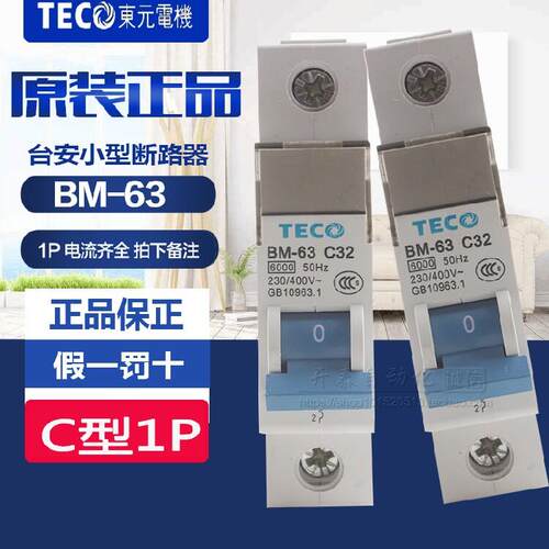 原装正品台安东元TECOBM