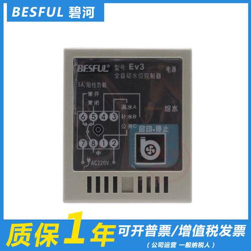 碧河EV3全自动水位控制器