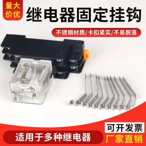 小型中间继电器底座挂钩