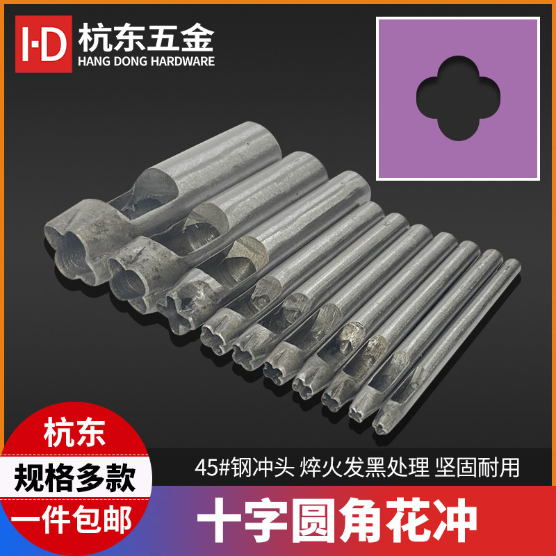 十字花样冲图案冲子皮革异形冲四环型钢冲尖冲花冲DIY皮具打孔器