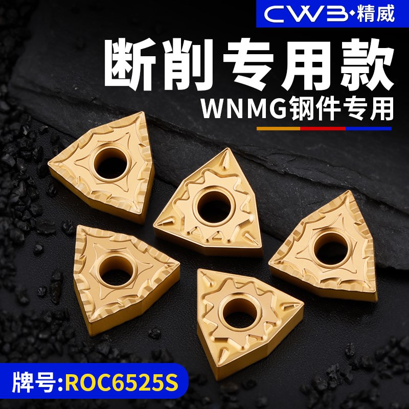 升级款数控桃型刀片wnmg120404/08钢件硬质合金车刀头刀粒