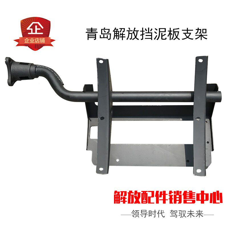 适用一汽青岛解放悍V天V配件龙V途V后挡泥板支架后尾灯牌照板配件