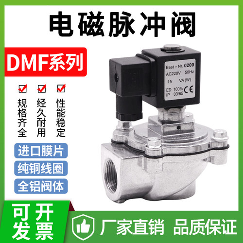 电磁脉冲阀DC24V布袋除尘器6分DMF-Z-20直角式气控阀1寸DN25 220V