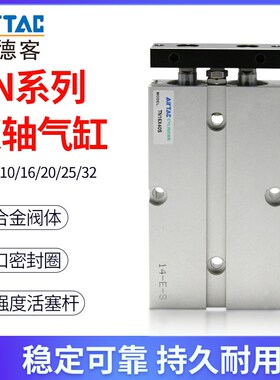 原装亚德客双轴双杆气缸TN10/16/20/25/32*10X15x20x25/30x40x60S